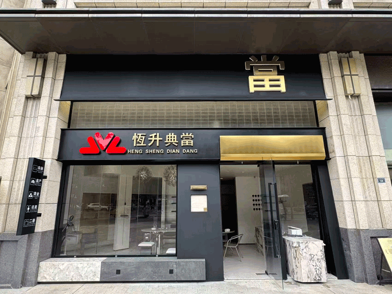 房产典当全攻略：2026年成都房产抵押融资指南
