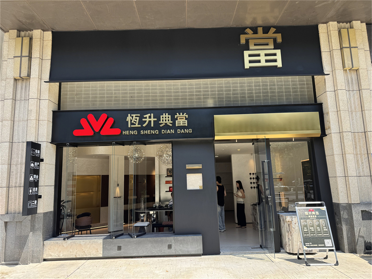 成都房产周转，教你挑选值得信赖的典当机构