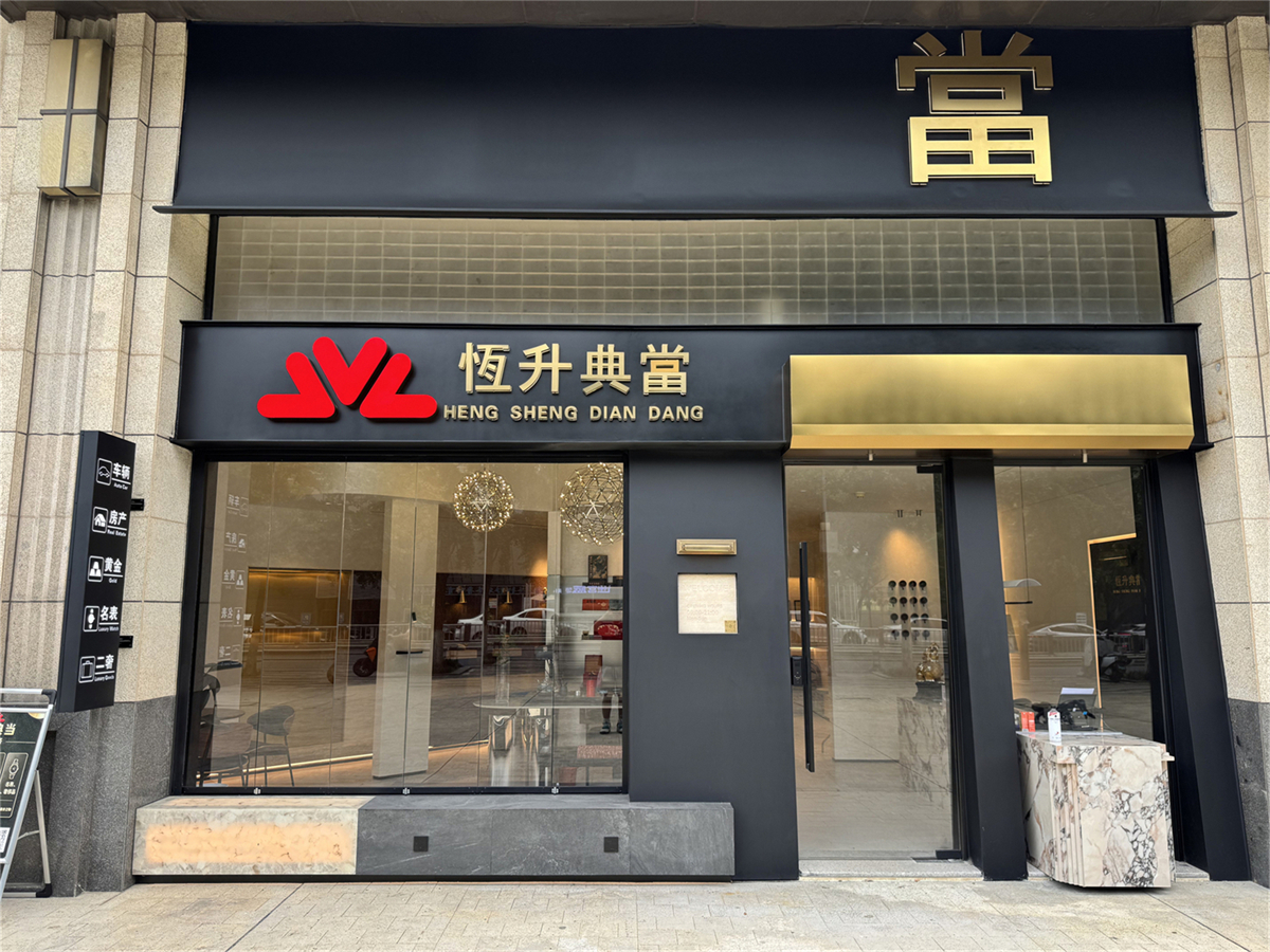 车辆资产短期盘活，如何挑选合适的典当服务